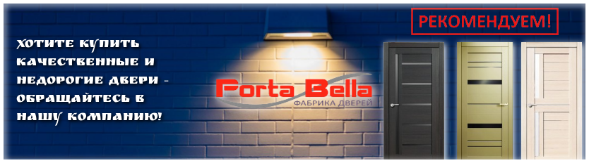Купить межкомнатные двери Porta Bella по цене от производителя цене в ...